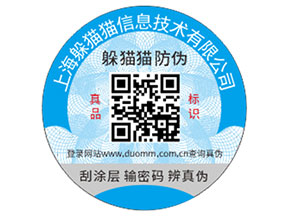 企業定制防偽標簽能夠帶來那些優勢？