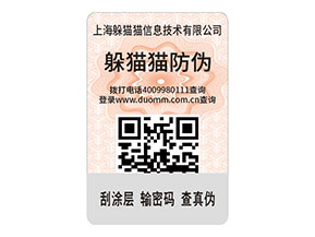 二維碼防偽標簽能夠給品牌帶來什么作用？