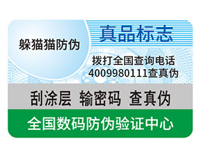 防偽標簽都能給企業帶來什么優勢作用？
