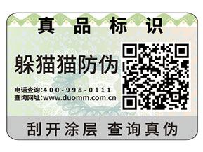 常用的二維碼防偽標簽具有哪些原理？