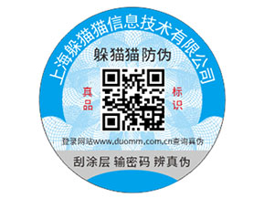 品牌定制防偽標簽需要注意什么問題？