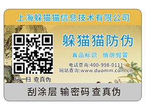 產品二維碼防偽標簽能夠帶來哪些優勢？