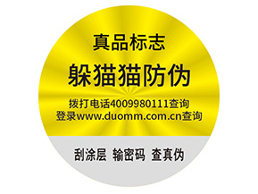 品牌定制不干膠防偽標簽帶來了什么優勢？