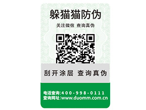 防偽標簽制作印刷需要注意什么問題？