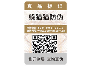 二維碼防偽標(biāo)簽具有哪些優(yōu)勢特點？