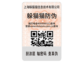 二維碼防偽標(biāo)簽的優(yōu)勢(shì)價(jià)值有哪些？