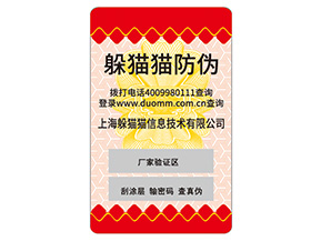 企業(yè)定制防偽標(biāo)簽要注意什么問題？