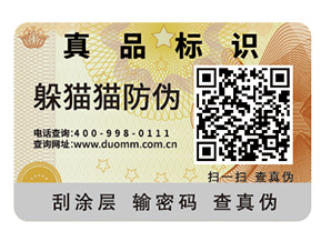 企業(yè)定制防偽標簽要注意什么問題？