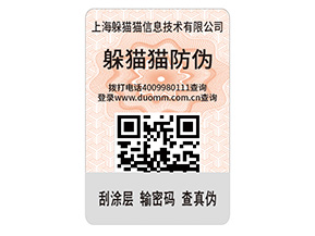 企業(yè)產品定制防偽標簽能夠帶來什么優(yōu)勢？