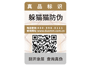 二維碼防偽標簽的優(yōu)勢好處都有哪些？