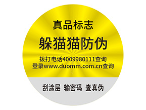 輪胎防偽標簽的運用能夠帶來什么作用？