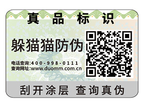 常用的防偽標簽具有哪些特性？