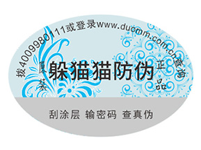 產品運用的防偽標簽都具有哪些優點？