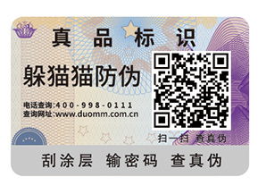 產品不干膠防偽標簽的運用能夠帶來什么優點？