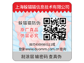 產品二維碼防偽標簽具有哪些價值？