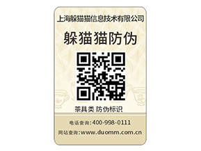 產品防偽標簽能夠帶來什么優勢價值？