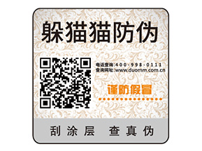 產品二維碼防偽標簽具有哪些價值優勢？