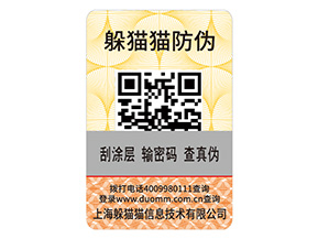 產品貼上防偽標簽有什么用？