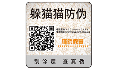 防偽標簽.jpg