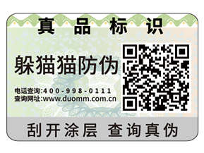 常用的數碼防偽標簽具有哪些特性？