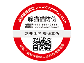 防偽標簽給品牌帶來哪些價值優勢？