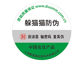 產品貼上防偽標簽擁有什么好處？