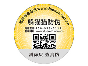 定制防偽標簽能夠給企業(yè)帶來什么優(yōu)勢？