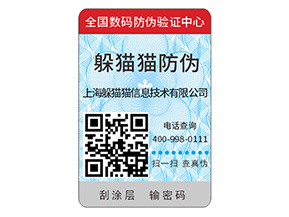 企業(yè)定制二維碼防偽標簽能夠解決什么問題？