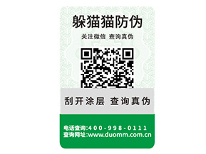 二維碼防偽具有哪六大優勢？