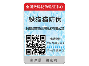定制防偽標識要注意哪些事項？