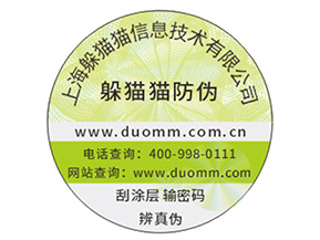 數碼防偽標簽能夠帶來什么優勢？