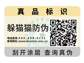 防偽標簽的定制能給企業帶來什么幫助？