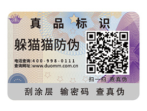 為什么企業需要防偽標簽？