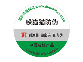 防偽標(biāo)簽帶來(lái)了什么價(jià)值優(yōu)勢(shì)？