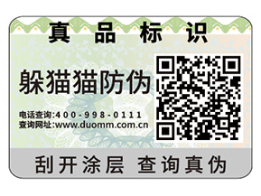 數(shù)碼防偽標(biāo)簽具有什么特點(diǎn)嗎？