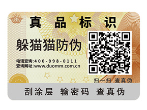 企業(yè)品牌定制防偽標(biāo)簽?zāi)軌驇?lái)什么作用？