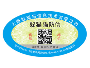 數(shù)碼防偽標(biāo)簽的優(yōu)勢(shì)價(jià)值有哪些？