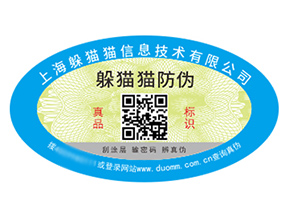 企業品牌定制防偽標簽能夠帶來什么價值？