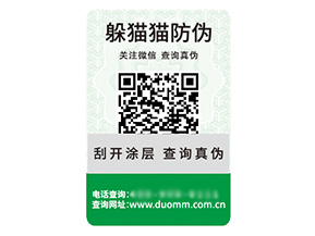 二維碼防偽標簽的運用具有什么優勢作用？