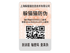 數碼防偽標簽的運用具有什么效果作用？