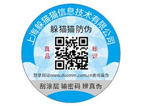 不干膠防偽標簽具有什么價值好處？