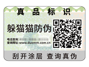 數碼防偽標簽能夠帶來什么優勢好處？