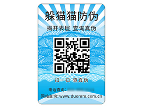 防偽標簽的運用能夠帶來什么價值好處？