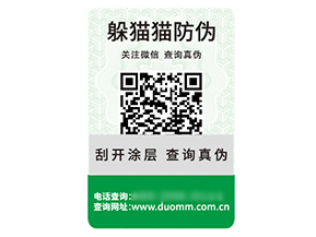 塑膜防偽標簽能夠給企業帶來什么優勢好處？