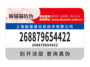 品牌定制防偽標簽能夠帶來什么優勢價值？