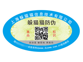 不干膠防偽標簽具有什么價值好處？