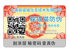 品牌定制防偽標簽能帶來什么價值作用？
