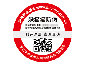 不干膠防偽標簽的運用幫助企業解決什么難題？