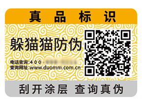 二維碼防偽標簽能夠帶來什么價值好處？