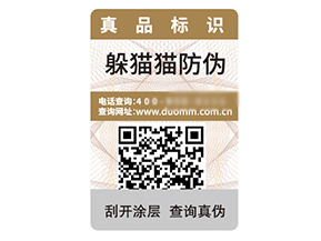 數碼防偽標簽能夠打來什么優勢作用？